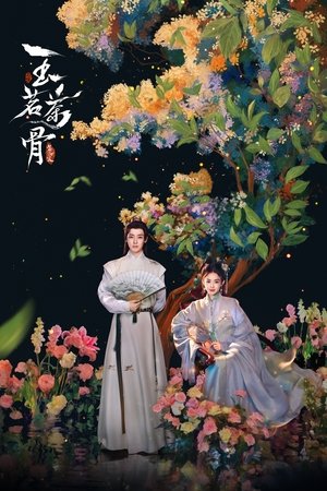 玉茗茶骨 poszter