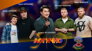 Это логично 1. évad Ep.1 1. epizód