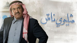 شليوي ناش kép