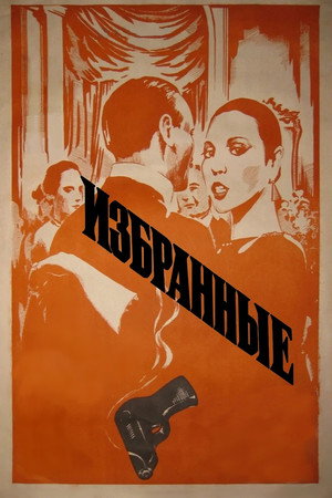 Избранные poszter