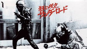 狂い咲きサンダーロード háttérkép