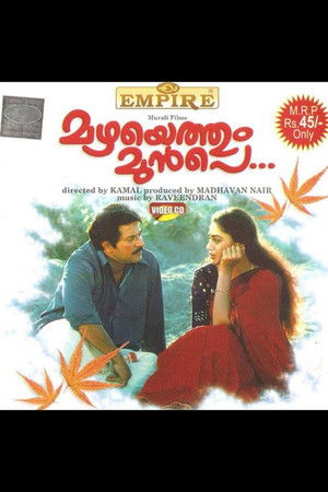 മഴയെത്തും മുൻപെ poszter