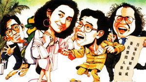 呷醋大丈夫 háttérkép