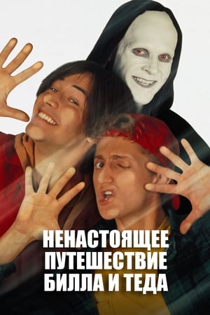 Bill és Ted haláli túrája poszter