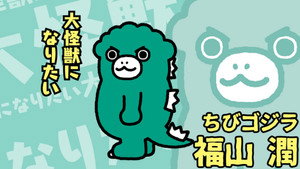ちびゴジラの逆襲 kép
