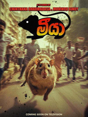 මීයා