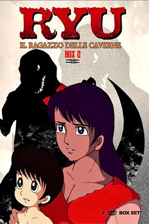 原始少年リュウ