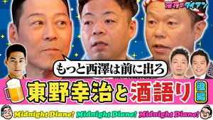 深夜のダイアン 2. évad Ep.20 20. epizód