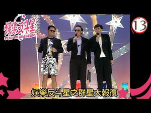 娛樂反斗星 1. évad Ep.13 13. epizód