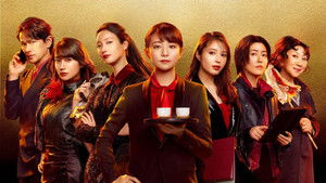 七人の秘書 THE MOVIE háttérkép