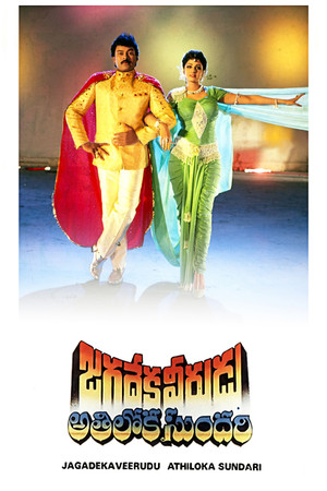 జగదేకవీరుడు అతిలోకసుందరి poszter