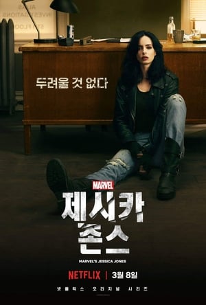 Marvel Jessica Jones poszter