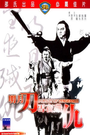 明月刀雪夜殲仇 poszter