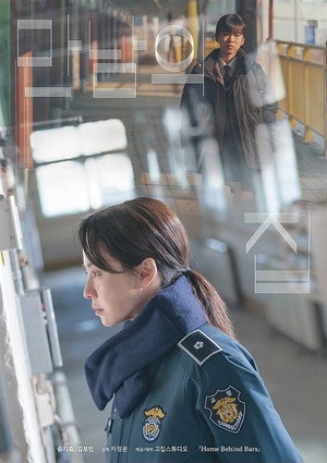 만남의 집 poszter