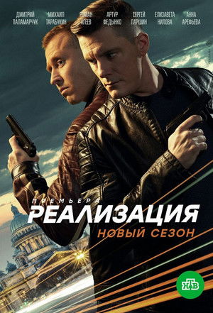 Реализация
