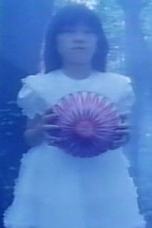 夢で逢いましょう poszter