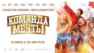 Команда мечты háttérkép