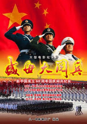盛世大阅兵 poszter
