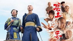 碧血鹽梟 kép