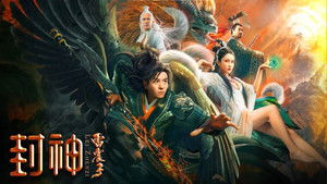 封神雷震子 háttérkép