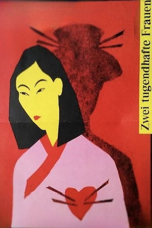贞女 poszter