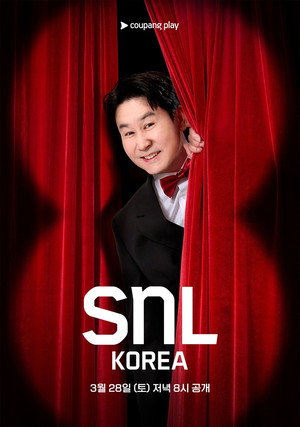 SNL 코리아 리부트 poszter