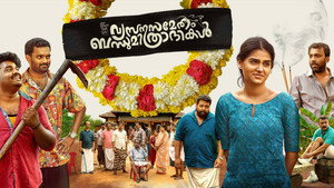 വ്യസനസമേതം ബന്ധുമിത്രദികൾ háttérkép