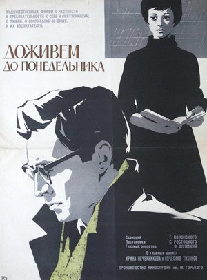 Доживем до понедельника poszter