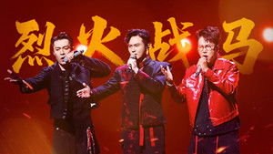 披荆斩棘 5. évad Ep.2 2. epizód
