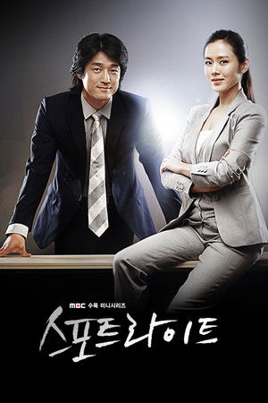 스포트라이트 poszter