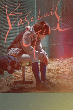 야구소녀 poszter