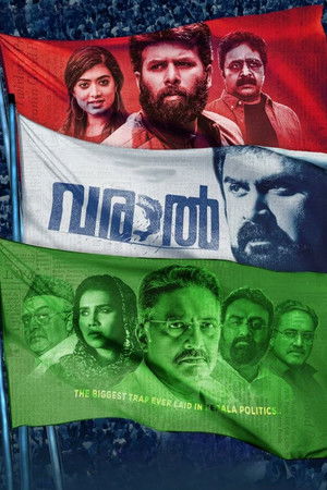 വരാൽ poszter