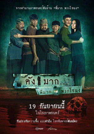 Kang Mak from Pee Mak poszter