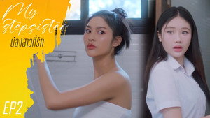 น้องสาวที่รัก 1. évad Ep.2 2. epizód