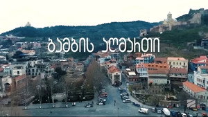 ბამბის აღმართი kép