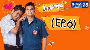 Club Friday The Series 5: ความลับของมิ้นต์กับมิว 2. évad Ep.6 6. epizód