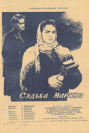 Судьба Марины poszter