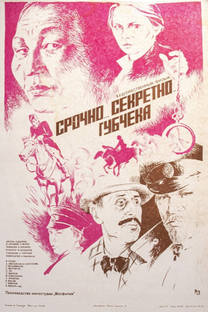 Срочно... секретно... Губчека poszter