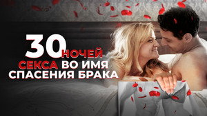 30 Nights háttérkép
