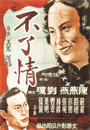 不了情 poszter