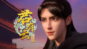君有云 2. évad Ep.9 9. epizód