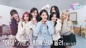 아이유의 팔레트 Speciális epizódok Ep.16 16. epizód