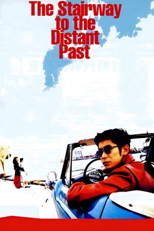 遙かな時代の階段を poszter