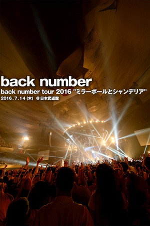 back number - ツアー2016"ミラーボールとシャンデリア" poszter