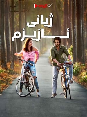 Dear Zindagi poszter