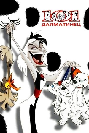 101 kiskutya poszter