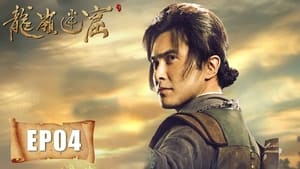 龙岭迷窟 1. évad Ep.4 4. epizód