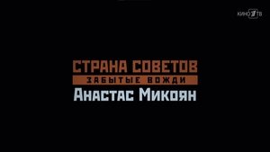 Страна Советов. Забытые вожди 2. évad Ep.3 3. epizód