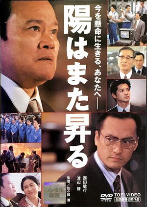 陽はまた昇る poszter