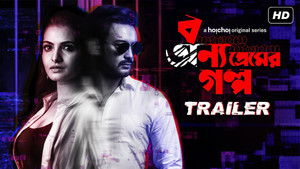 বন্য প্রেমের গল্প kép